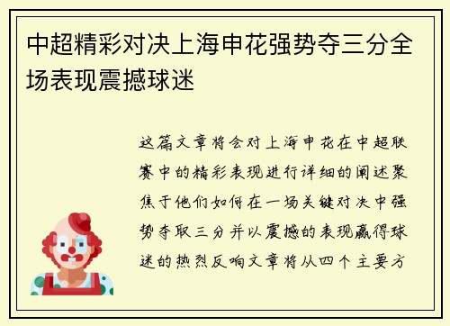 中超精彩对决上海申花强势夺三分全场表现震撼球迷