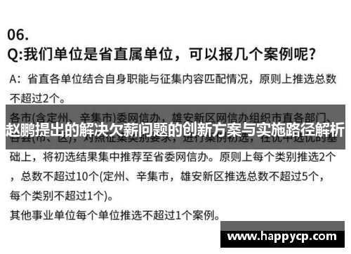 赵鹏提出的解决欠薪问题的创新方案与实施路径解析 赵鹏提出的解决欠薪问题的创新方案与实施路径解析