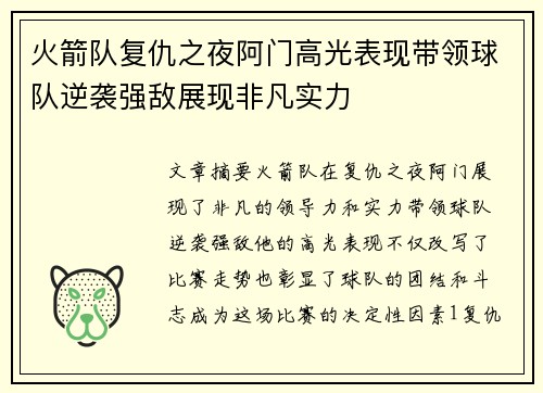 火箭队复仇之夜阿门高光表现带领球队逆袭强敌展现非凡实力