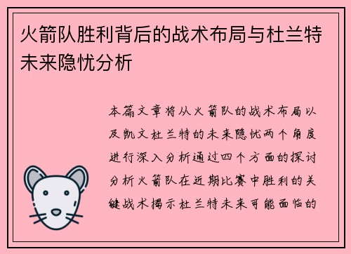 火箭队胜利背后的战术布局与杜兰特未来隐忧分析 火箭队胜利背后的战术布局与杜兰特未来隐忧分析