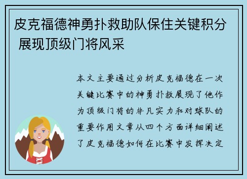皮克福德神勇扑救助队保住关键积分 展现顶级门将风采 皮克福德神勇扑救助队保住关键积分 展现顶级门将风采