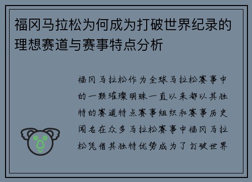福冈马拉松为何成为打破世界纪录的理想赛道与赛事特点分析
